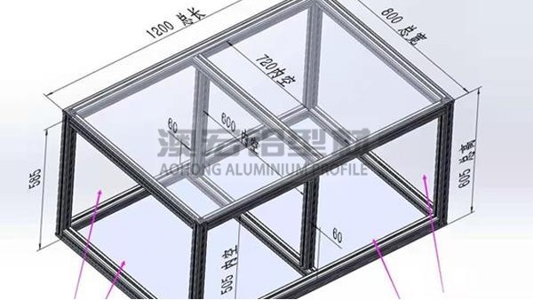 工業鋁型材框架設計簡單過程介紹